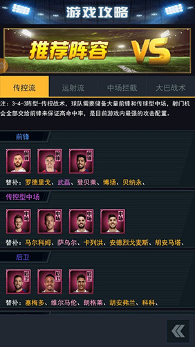 范特西足球经理2手机版图2
