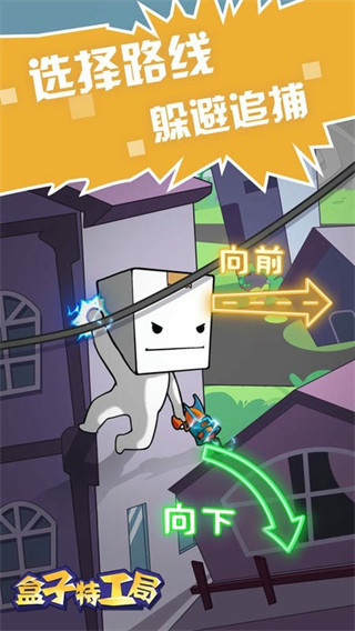 盒子特工局截圖1