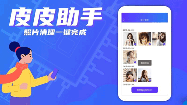 皮皮助手手机版截图1