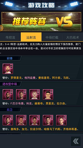 范特西足球经理2手机版图1