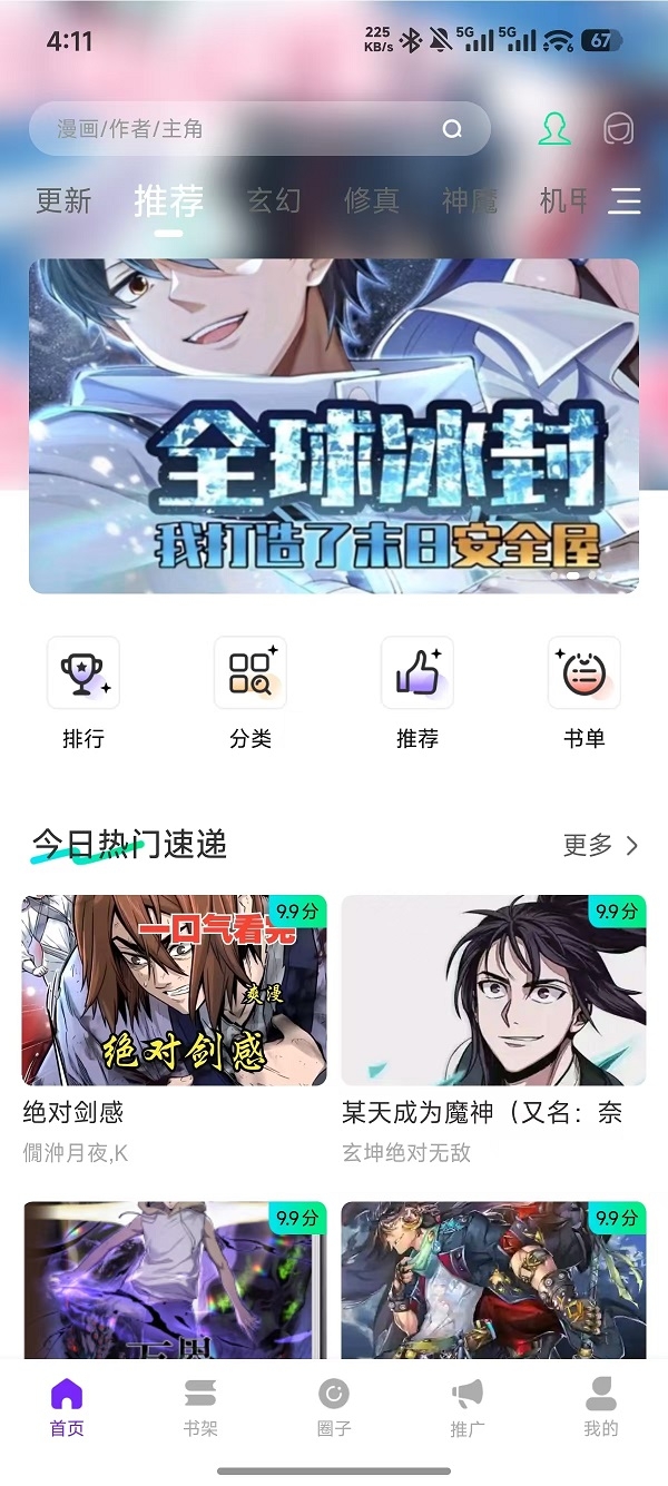 零界绘漫画无广告截图2