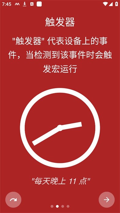 MACRODROID安卓版截图2