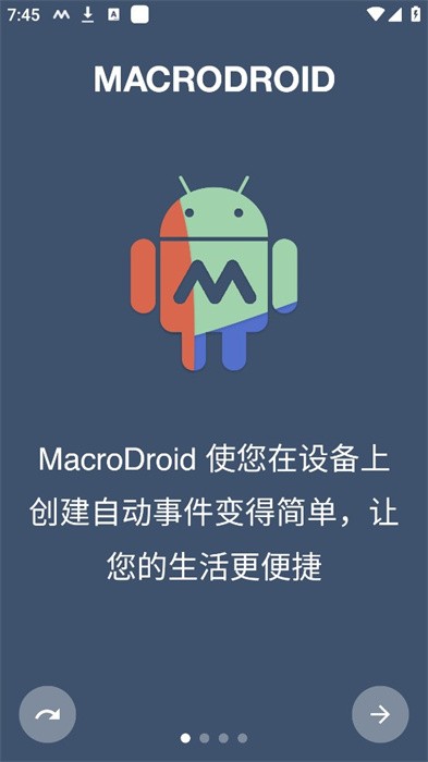 MACRODROID安卓版截图1