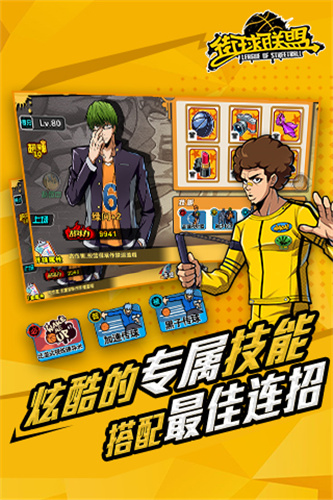 街头篮球联盟单机版图2