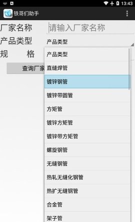 铁哥们助手官网版截图1