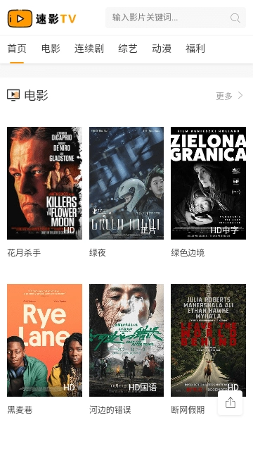 速影TV官網(wǎng)版截圖0