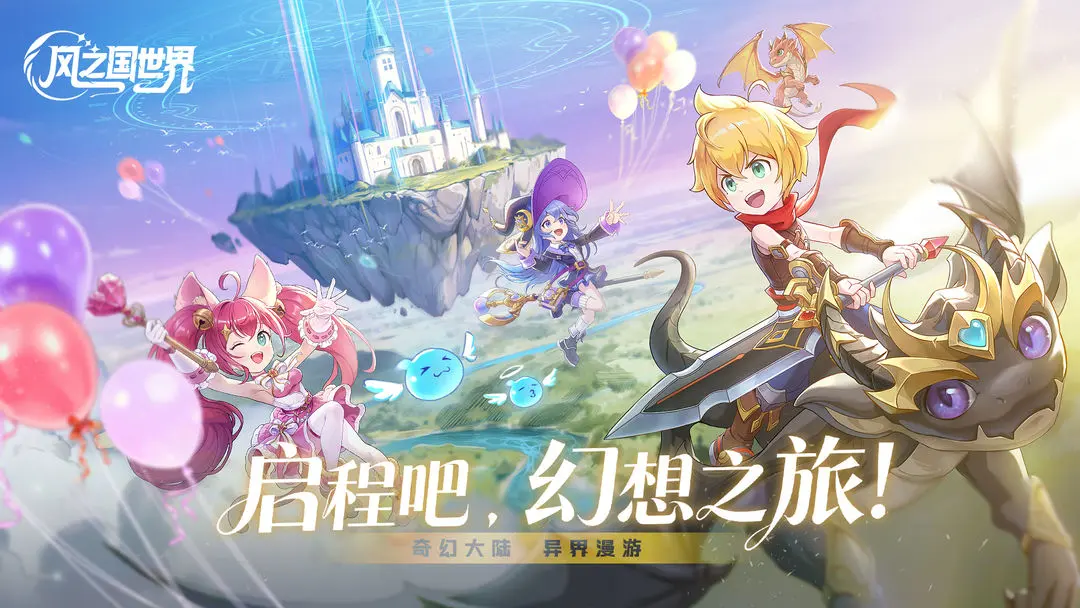 风之国世界手游图1