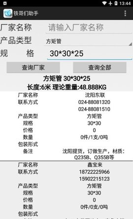 铁哥们助手官网版截图0