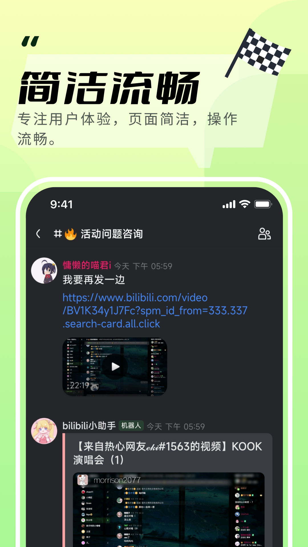 kook官网版截图3