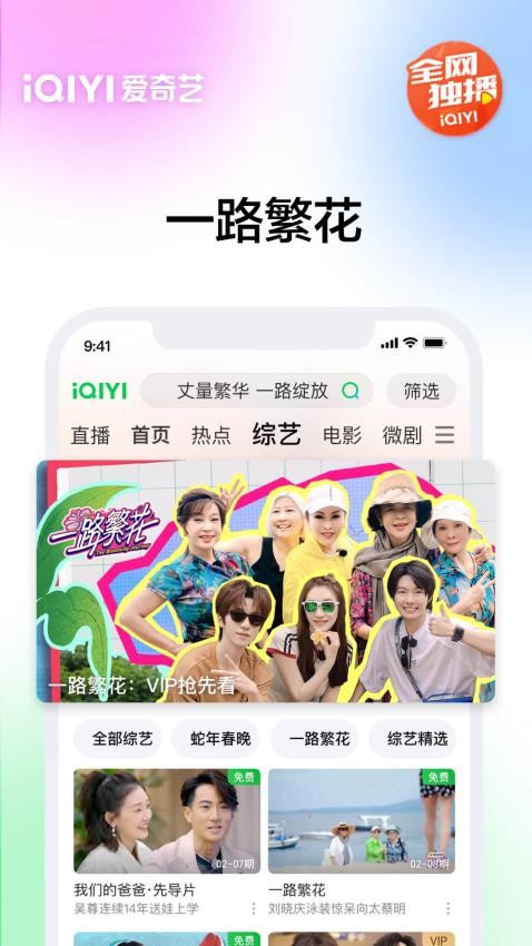 爱奇艺app免费版图2