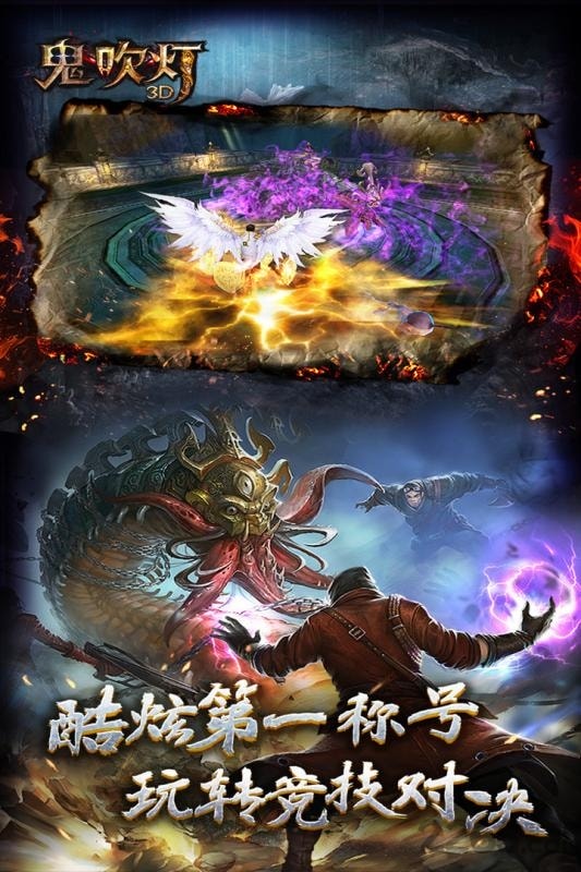 鬼吹灯3D单机版图1