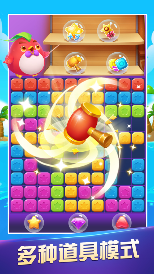 疯狂玩消星星红包版图2