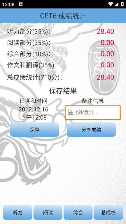 四六级算分器手机版图3