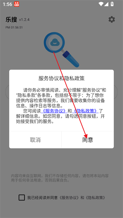 乐搜软件官网版图3