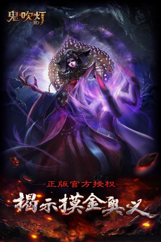 鬼吹灯3D单机版图2