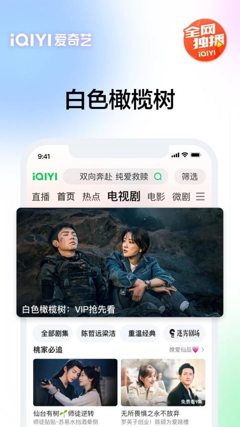 爱奇艺app免费版图1