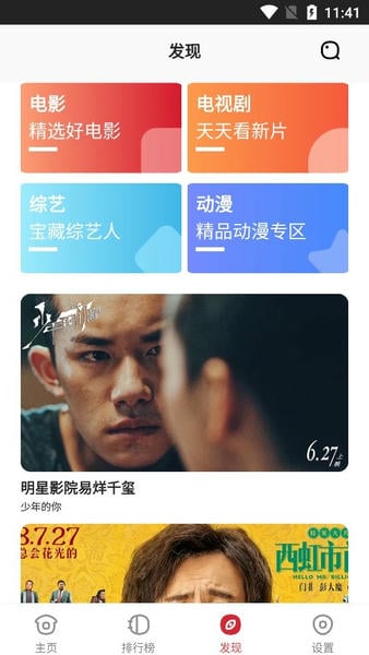 金刚影视app官方版图2