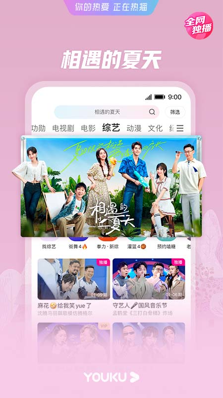 优酷视频app免费版图2