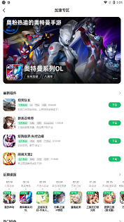 7723游戏盒官方版图3