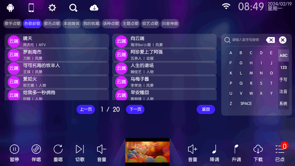 ktv手机版图2