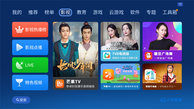 沙發(fā)管家電視版截圖2