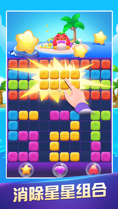 疯狂玩消星星红包版图3