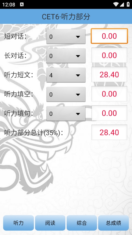 四六级算分器手机版图2