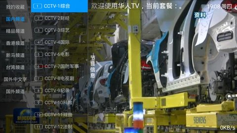 华人TV免费版图2