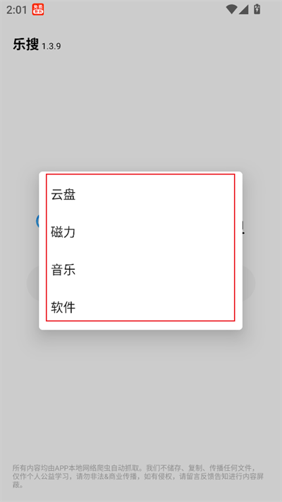 乐搜软件官网版图1