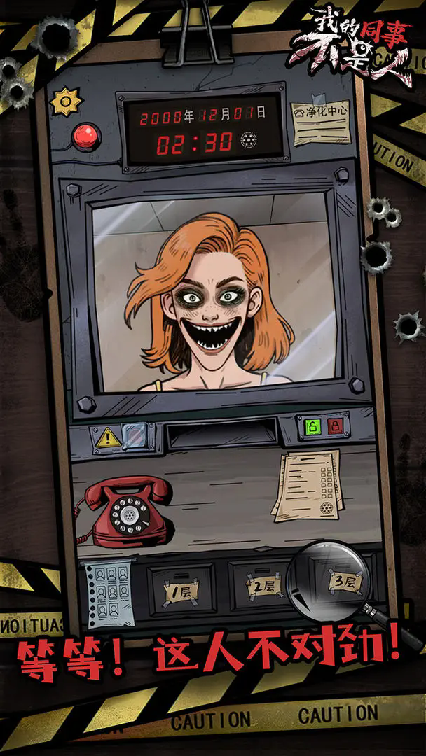 我的同事不是人最新版图4