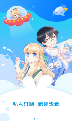 漫画台app官方版图2