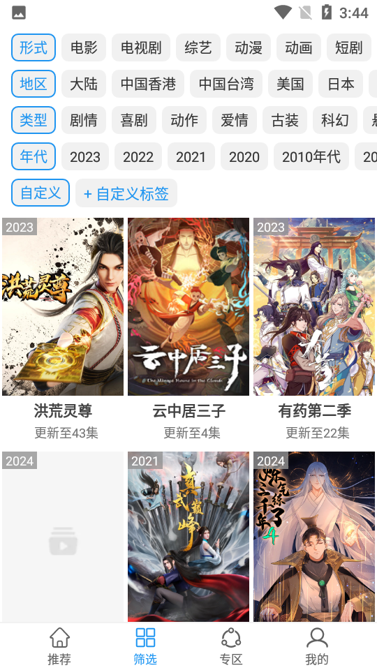 Hanime动漫安卓版图1