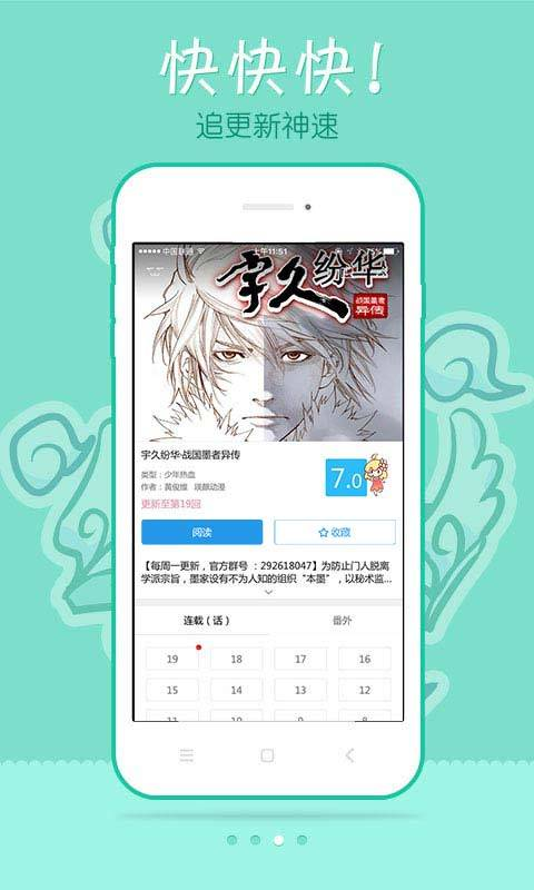 极速漫画app官方版图3