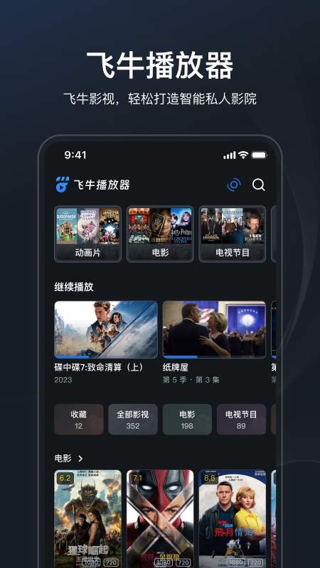 飞牛播放器app最新版图3