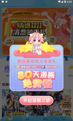 漫画台app官方版图3