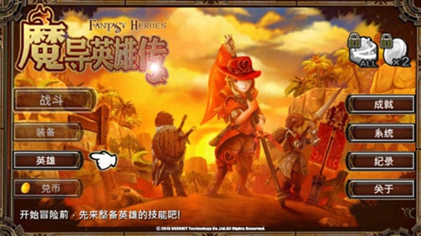 魔导英雄传最新版图1