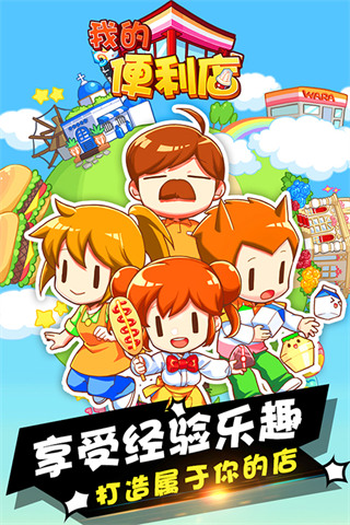 我的便利店截圖0