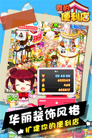 我的便利店截圖1