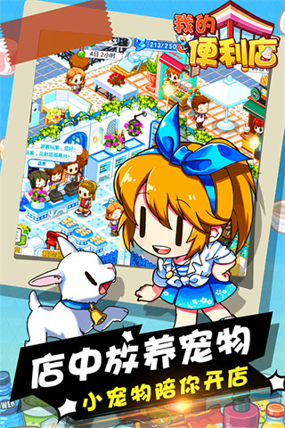 我的便利店截圖3