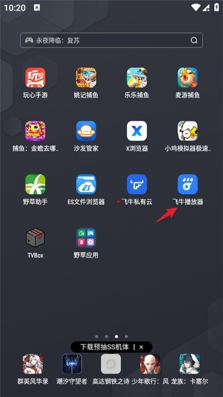 飞牛播放器app最新版图1