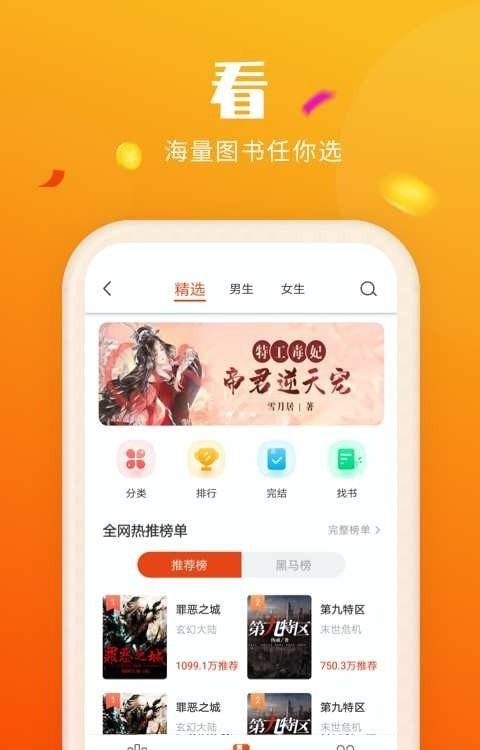 喜刷刷安卓版图3