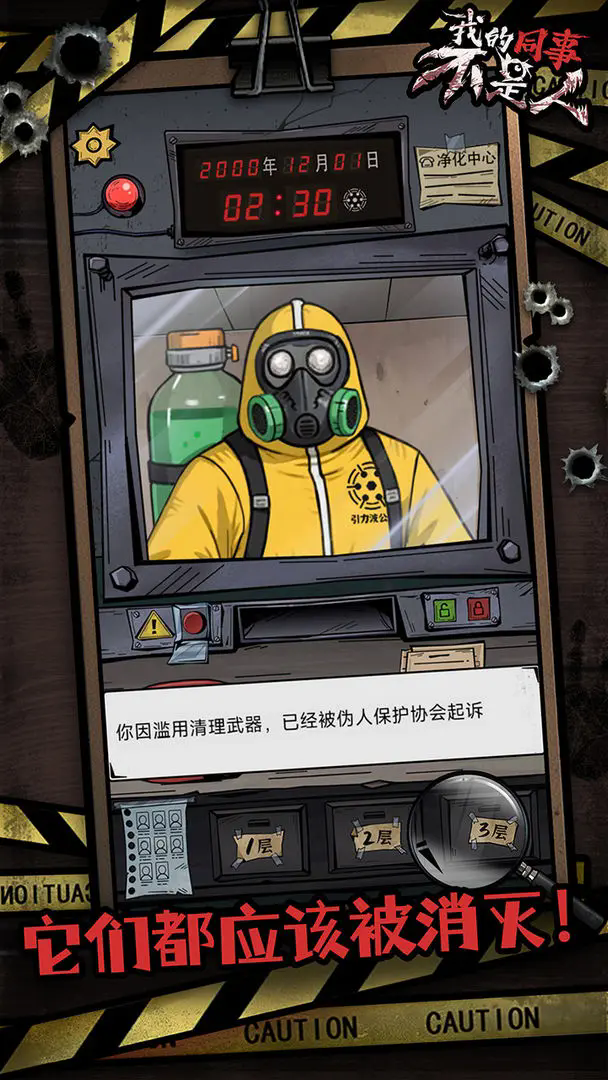 我的同事不是人最新版图3