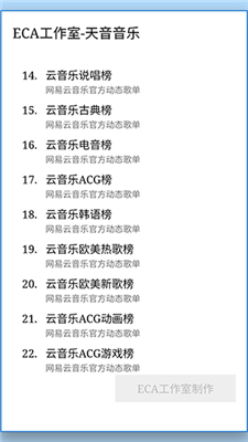 天音音乐安卓版图2