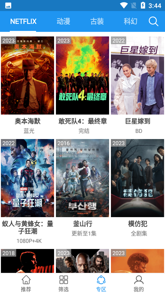 Hanime动漫安卓版图3