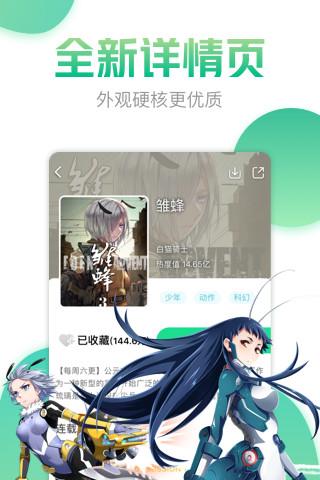 有妖气漫画手机版图2