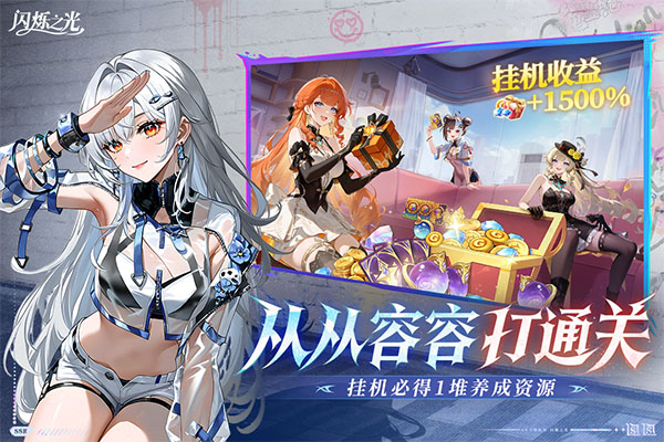 闪烁之光0.1折扣服图5