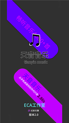 天音音乐安卓版图3