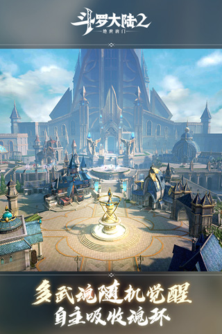 斗罗大陆2绝世唐门最新版图2