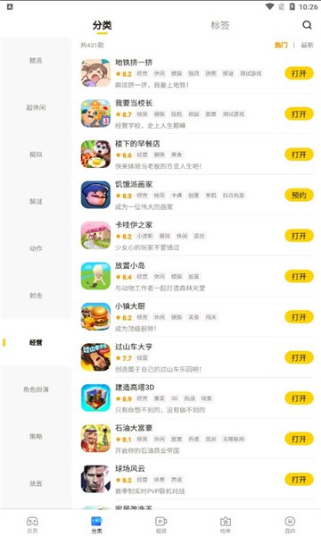 摸摸鱼最新版图1