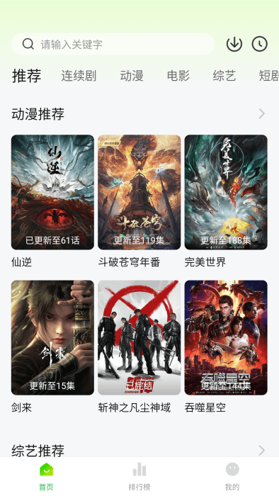 绿巨人影视免费版图2